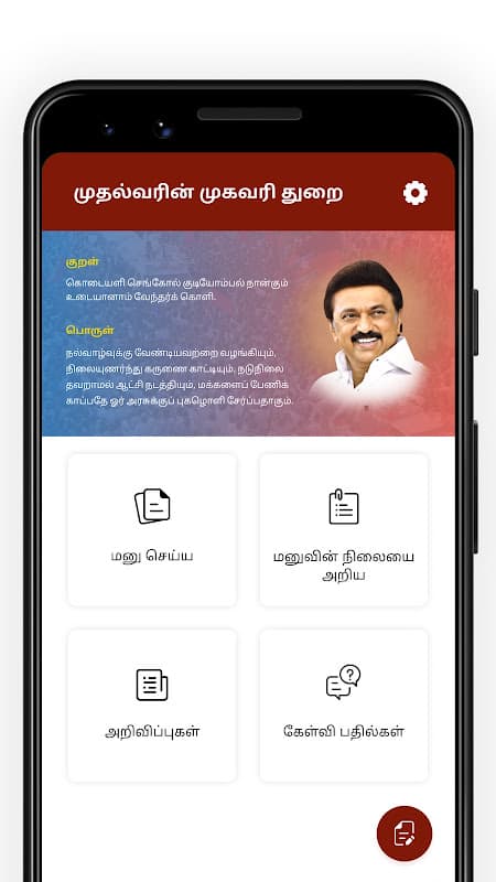 TN CM Helpline Citizen screenshot 1