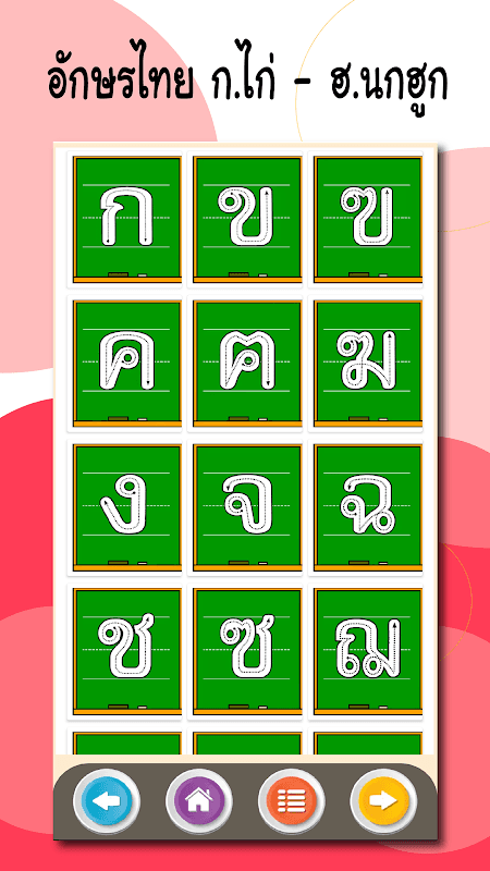 ฝึกเขียน ก.ไก่ - ฮ.นกฮูก อ.1-3 screenshot 3