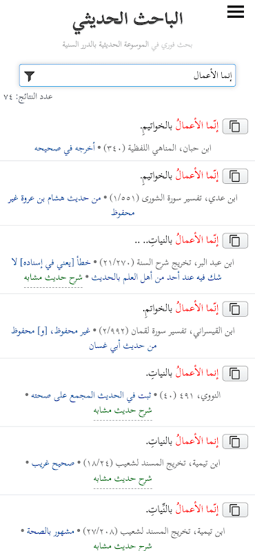 الباحث الحديثي screenshot 1