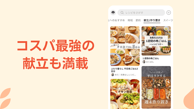 クラシル - 料理をレシピ動画で簡単に screenshot 4