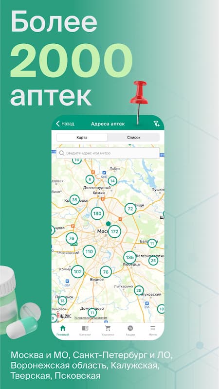 ГОРЗДРАВ - аптека с доставкой screenshot 3
