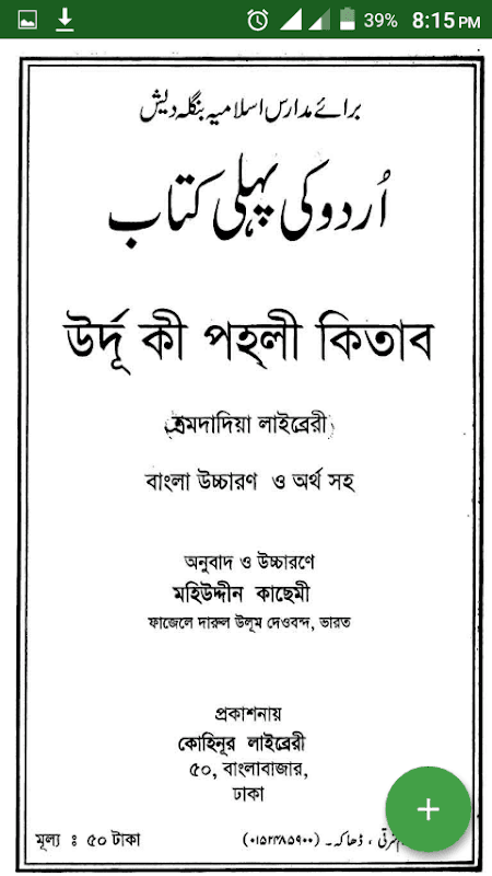 উর্দু কি পহেলী কিতাব - বাংলা উ screenshot 1