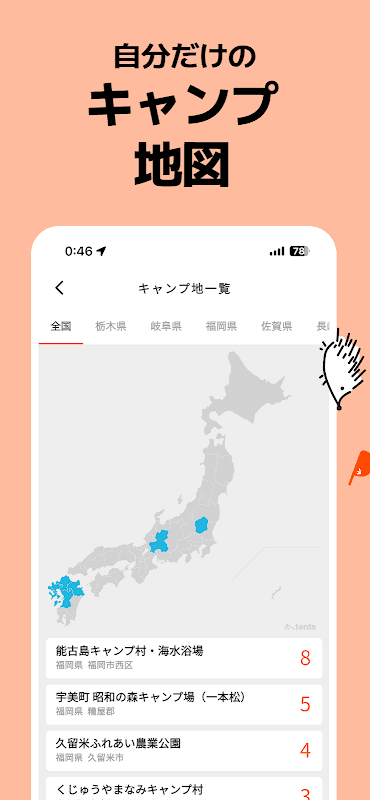 キャンプ場マップ＆キャンプ記録 - tents screenshot 4