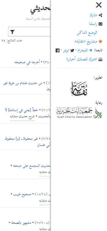 الباحث الحديثي screenshot 4