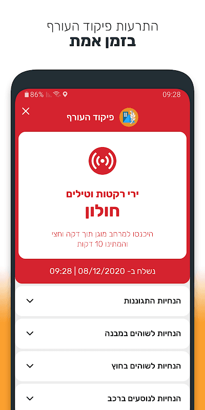 Home Front Command screenshot 1
