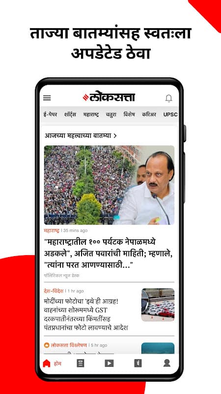 Marathi news + epaper Loksatta screenshot 1