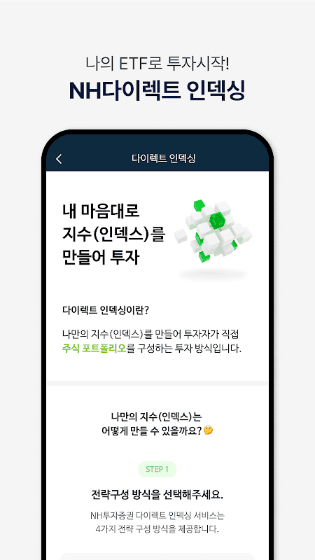 NH투자증권 QV(큐브)-계좌개설 겸용 screenshot 6