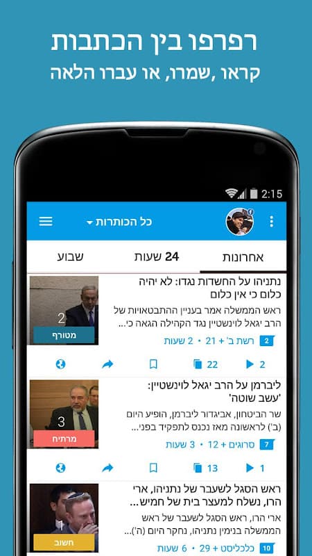 הכל פוליטיקה screenshot 3