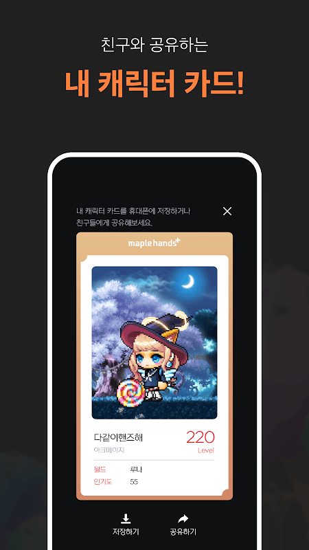 메이플핸즈+ screenshot 6