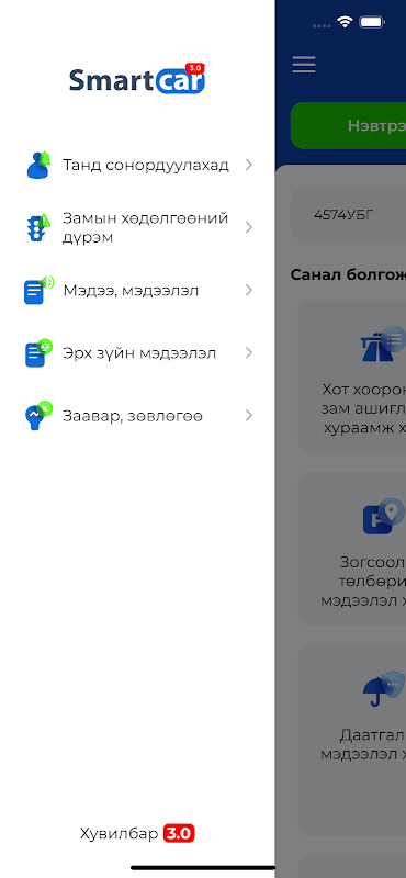 SmartCar.mn screenshot 4