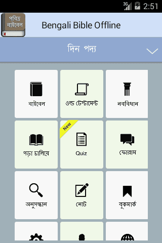 Bengali Bible screenshot 1