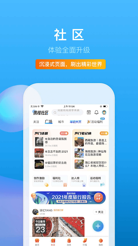 携程旅行 screenshot 6