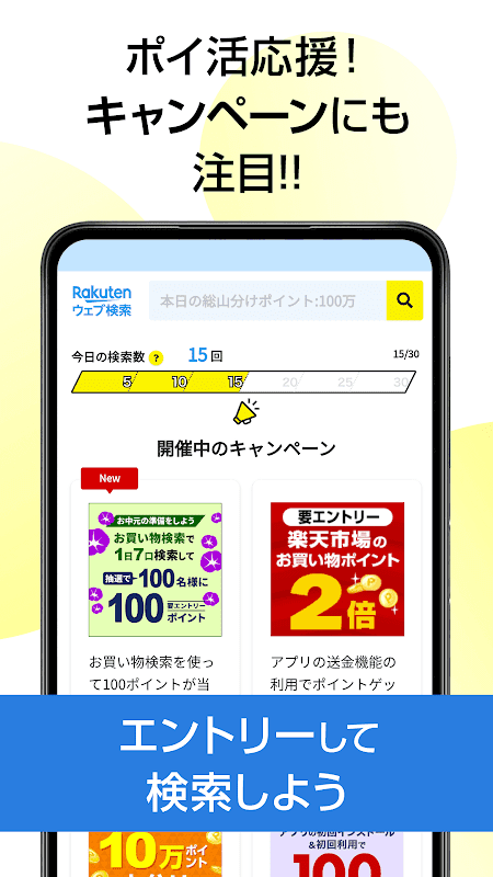 楽天ウェブ検索 - 検索でポイントが貯まるポイ活ブラウザ screenshot 3