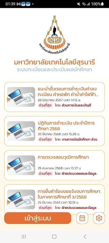 SUT Registration System screenshot 1