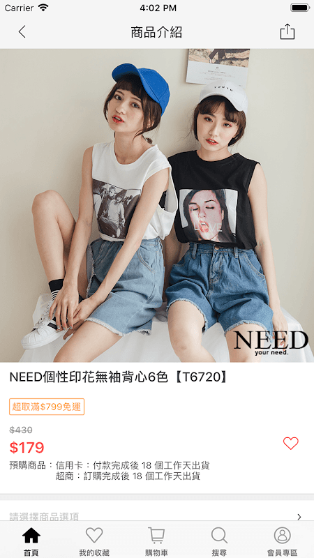 NEED超人氣女裝 screenshot 4
