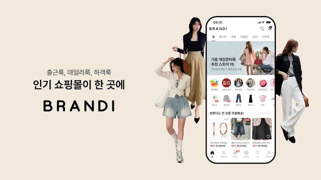브랜디 - 인기 쇼핑몰을 한곳에 screenshot 1