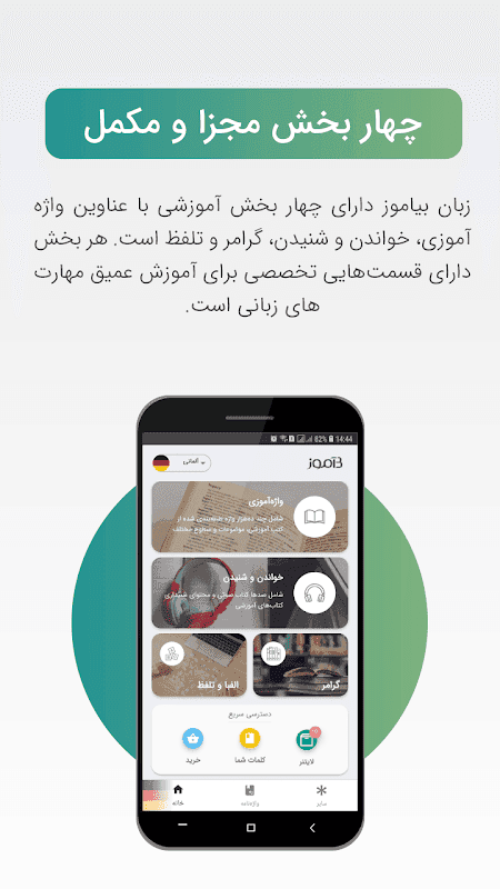 B-amooz | آموزش زبان screenshot 1