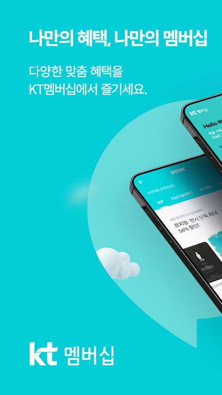 KT 멤버십 screenshot 1
