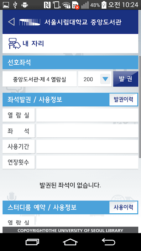 uos library screenshot 3