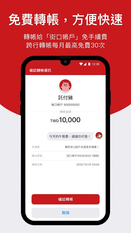 街口支付 screenshot 5