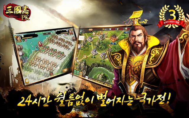 삼국지PK screenshot 2