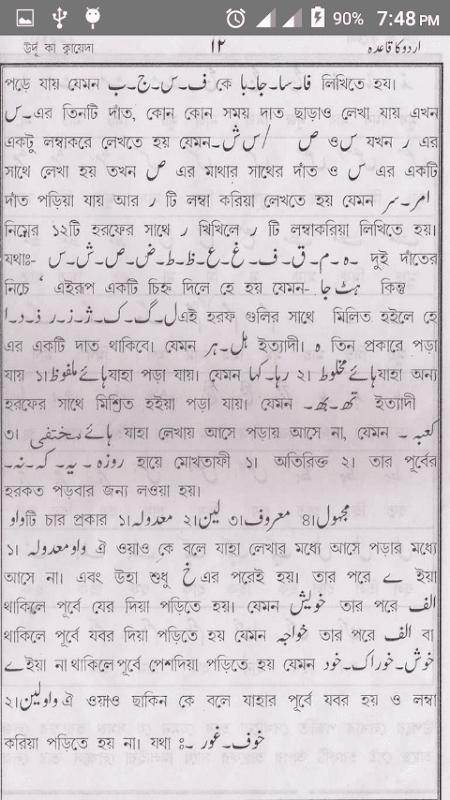 উর্দু কায়দা - উর্দু শেখার প্রথম ধাপ screenshot 3
