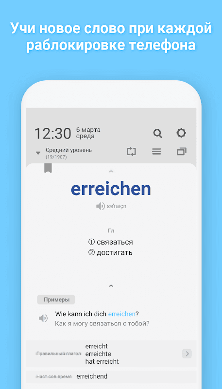 WordBit Немецкий язык screenshot 2
