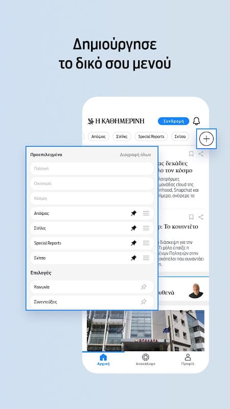 Η ΚΑΘΗΜΕΡΙΝΗ screenshot 1