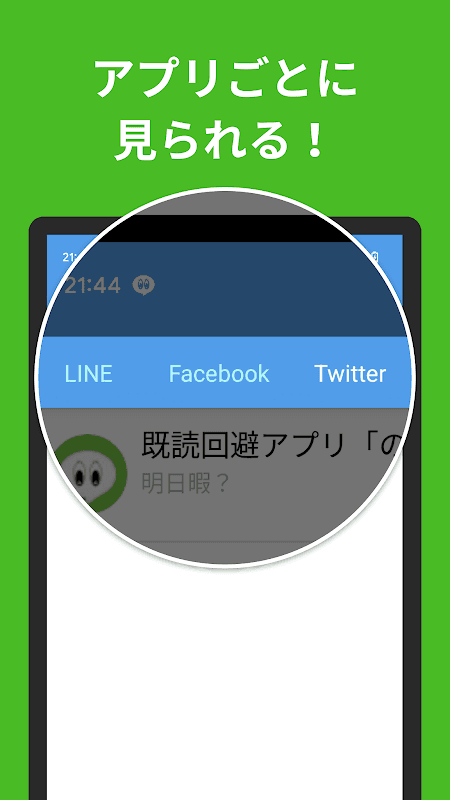 既読回避アプリ のぞきみ きどくつけずに読むアプリ screenshot 4