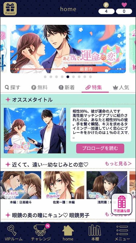 １００シーンの恋＋　ぜんぶ恋愛・全タイトル試し読みＯＫ screenshot 5