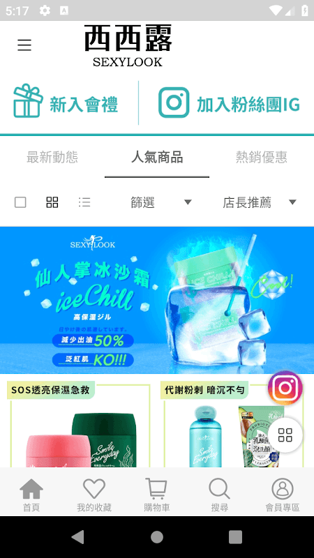 SEXYLOOK黑面膜領導品牌 screenshot 1