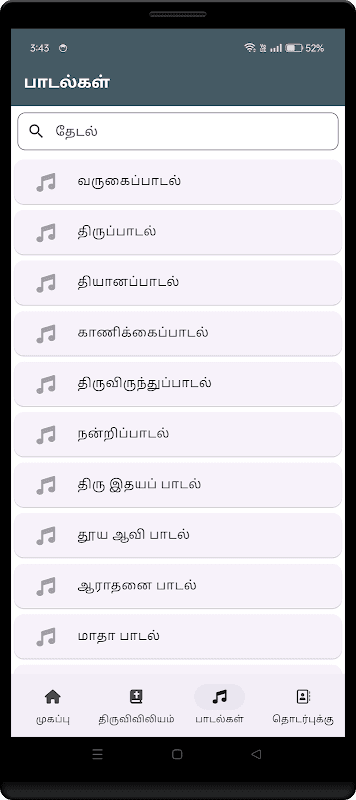 Tamil Bible RC - Arulvakku screenshot 3
