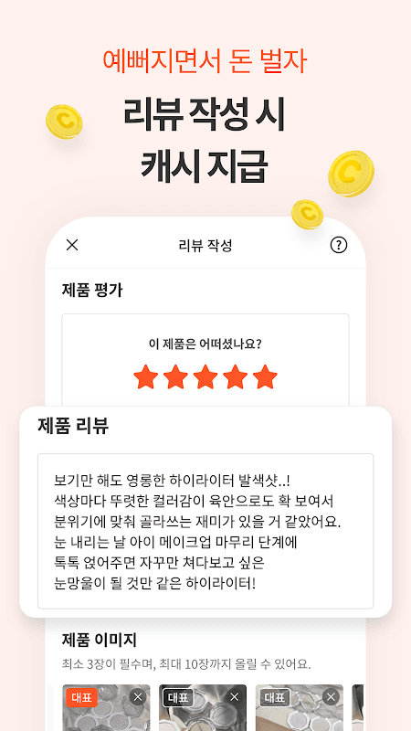 언니의파우치 - 내돈내산 뷰티리뷰, 뷰티 앱테크 screenshot 3