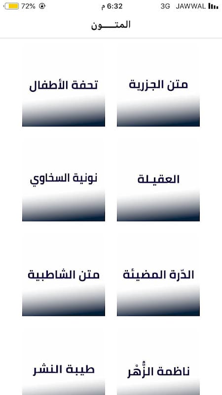ميسّر المتون screenshot 2