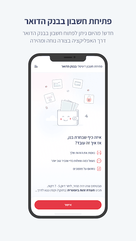 חברת דואר ישראל screenshot 5