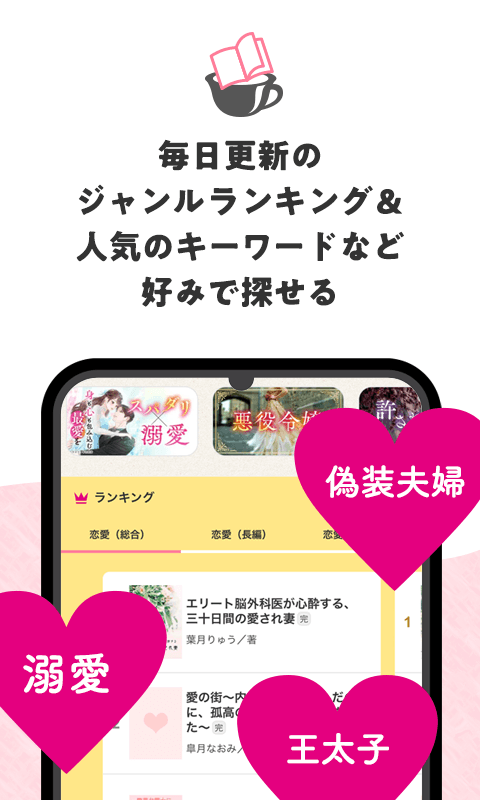 ベリカフェ 大人女子の恋愛小説 screenshot 3