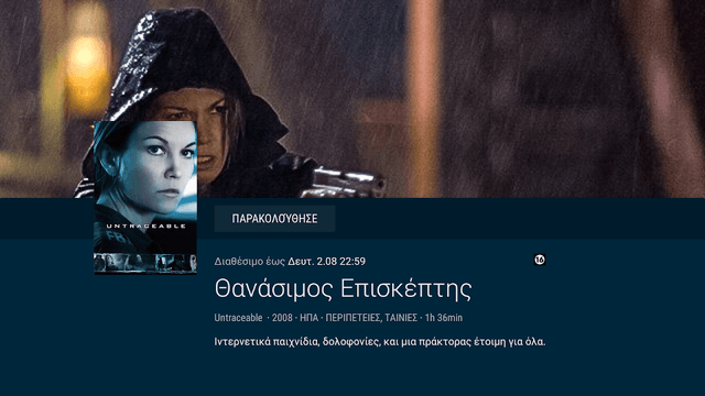ERTFLIX screenshot 3