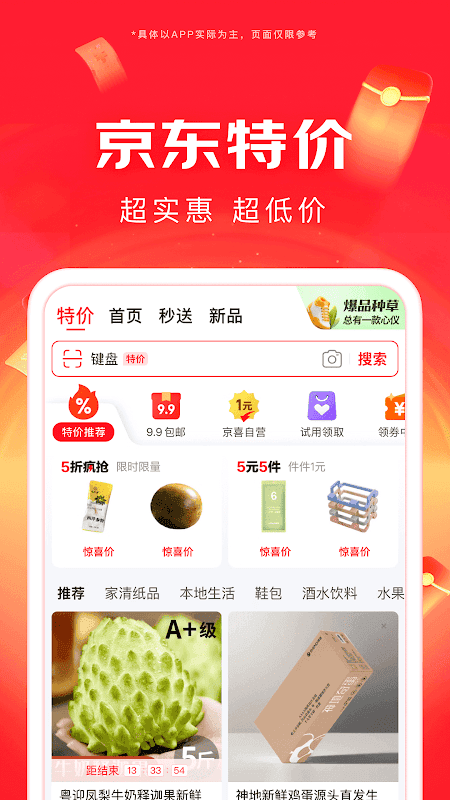 京东-京东一下 年味到家 screenshot 4