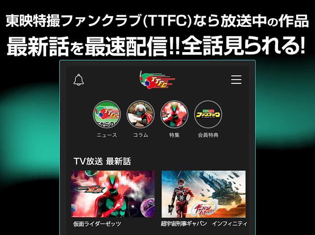 東映特撮ファンクラブ screenshot 4