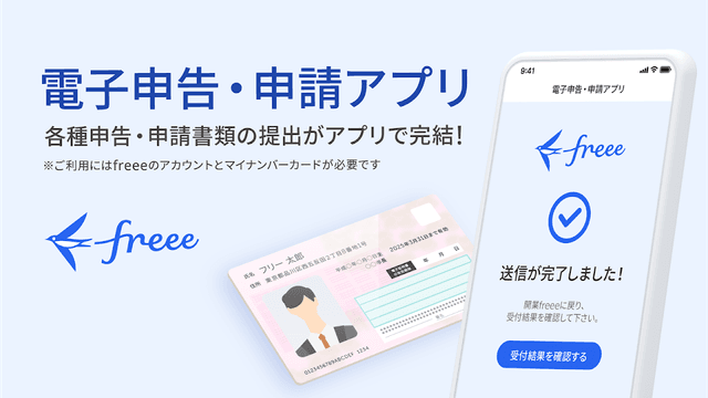 freee電子申告・申請 screenshot 1