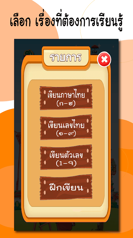 ฝึกเขียน ก.ไก่ - ฮ.นกฮูก อ.1-3 screenshot 6