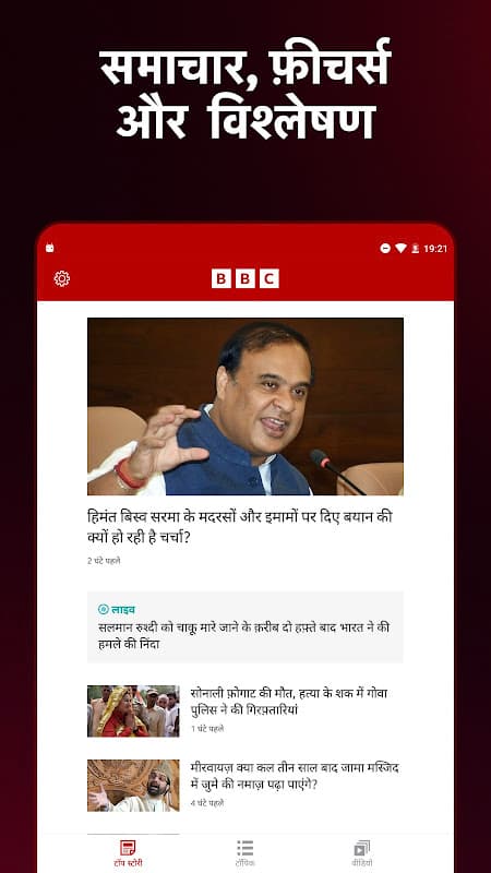BBC News | Hindi screenshot 6