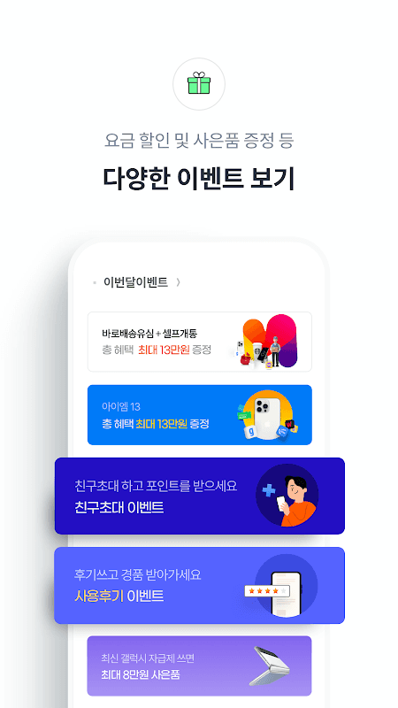 kt M모바일 screenshot 6