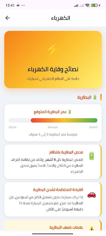 الشامل في إصلاح اعطال السيارة‎ screenshot 4