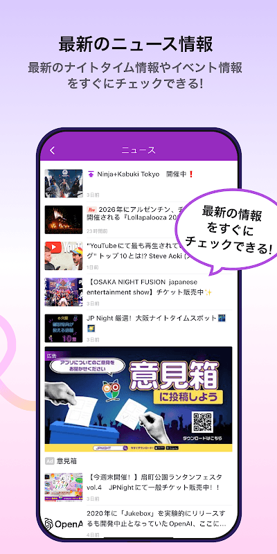 JP Night 日本最大のナイトタイム情報プラットフォーム screenshot 5