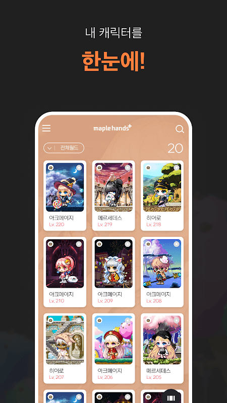 메이플핸즈+ screenshot 3