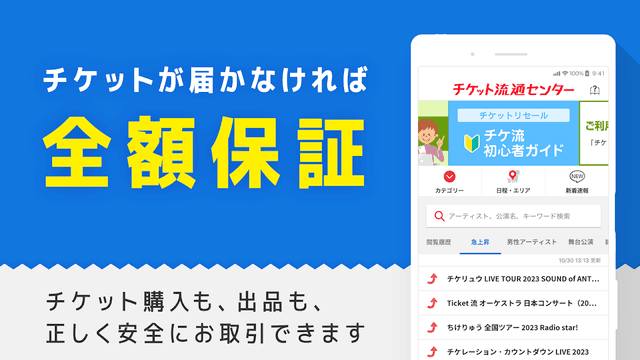 チケット 流通センター|ライブチケット・スポーツのチケット他 screenshot 2