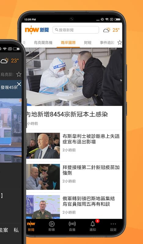 Now 新聞 - 24小時直播 screenshot 2