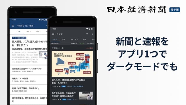 日本経済新聞 電子版【公式】／経済ニュースアプリ screenshot 5