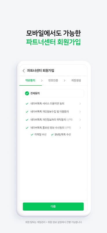 네이버 톡톡 파트너센터 screenshot 2